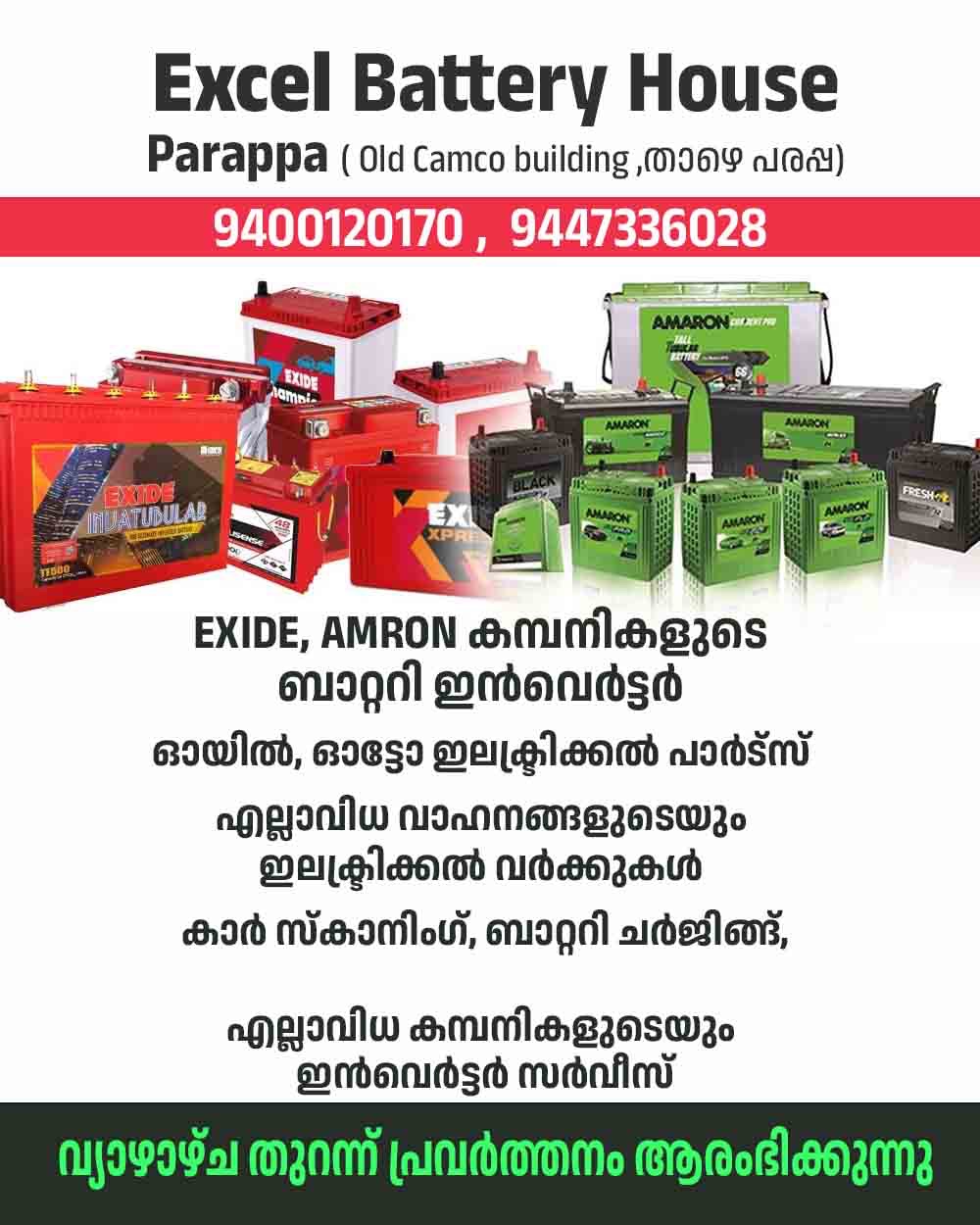 Excel Battery House Malom & Parappa